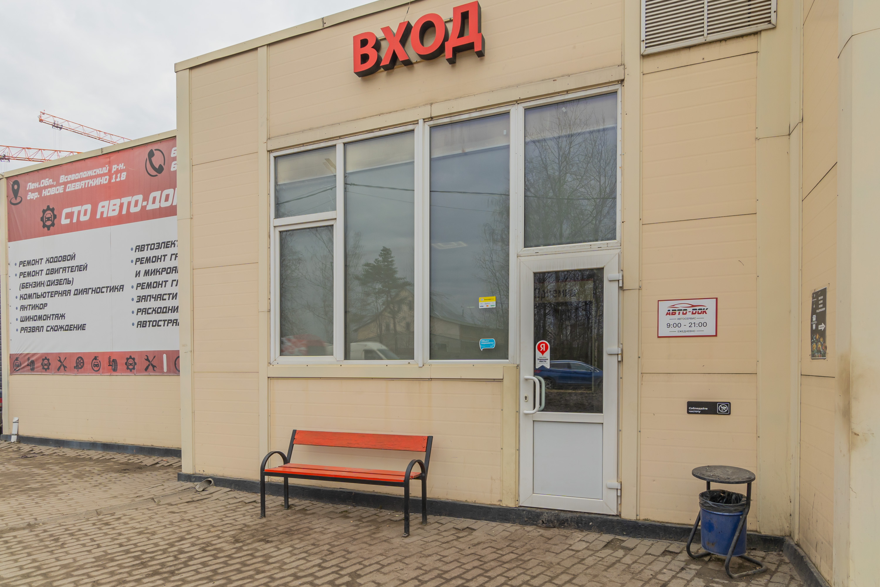 Авто-Дoк фото 25