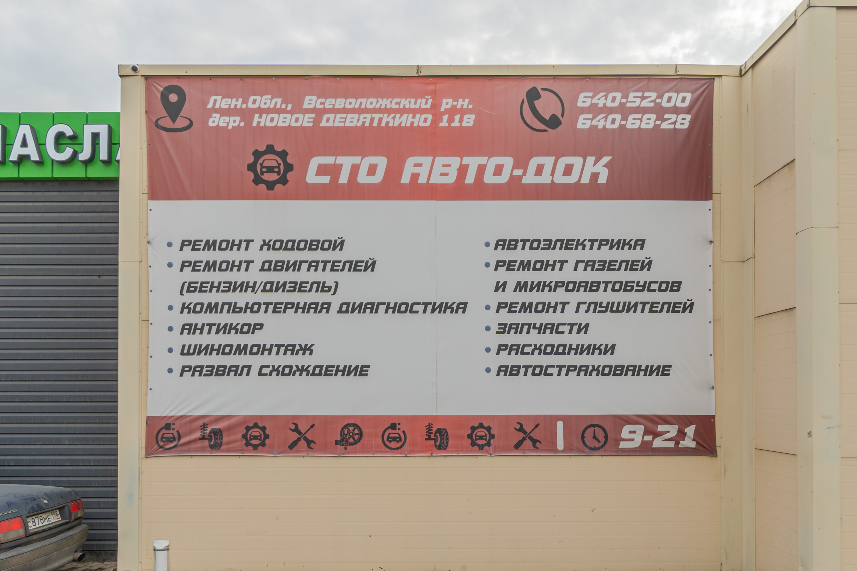 Авто-Дoк фото 26