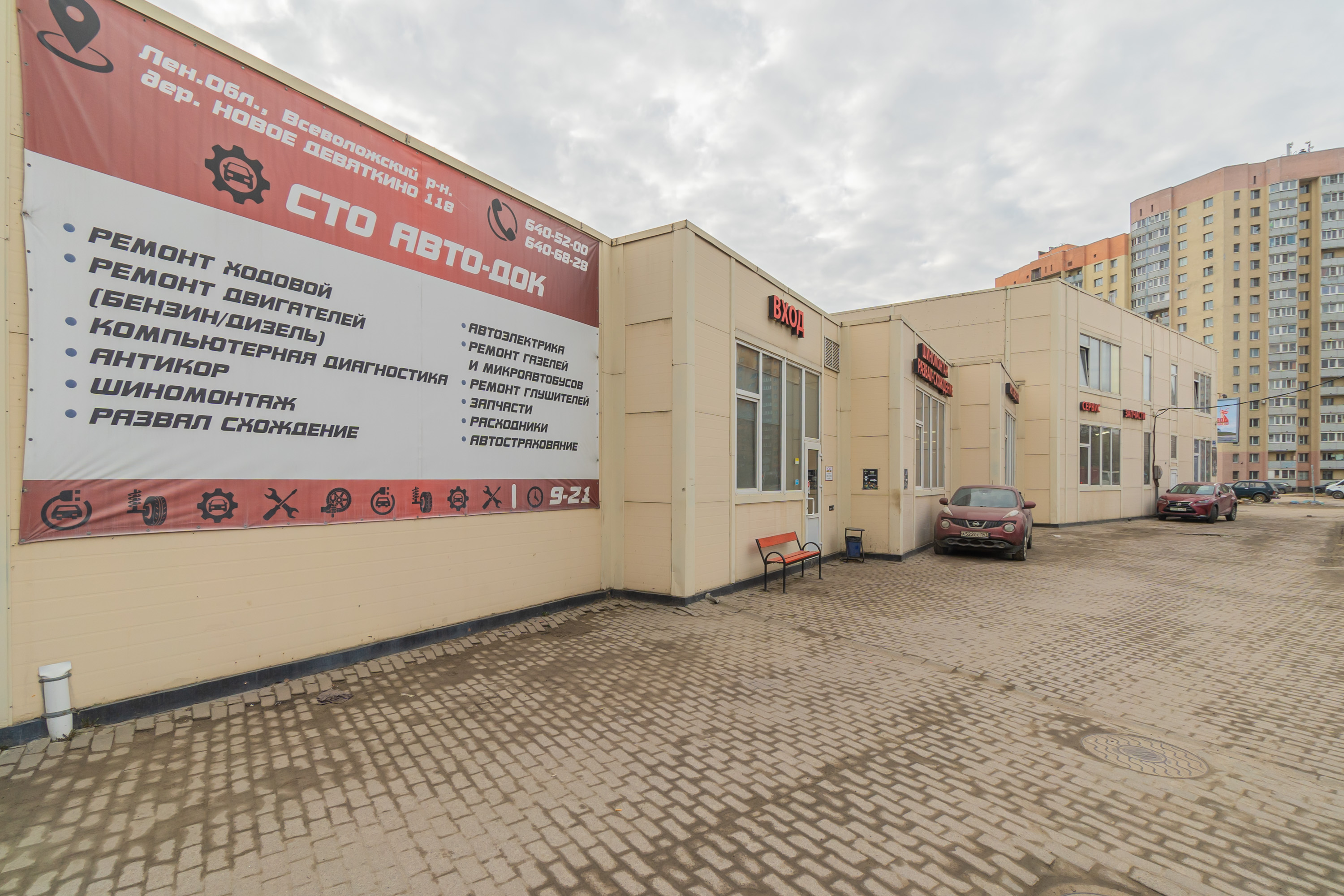 Авто-Дoк фото 28